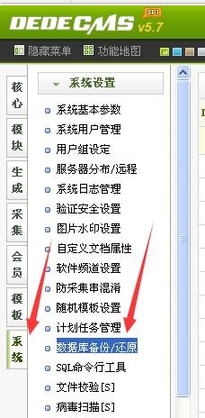 织梦cms 5.7网站数据怎么备份