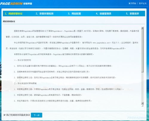 网站建设之PageAdmin Cms建站系统安装教程