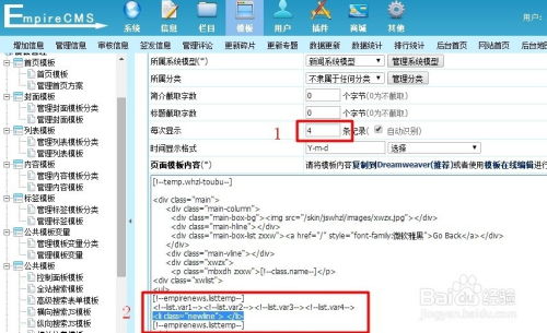 帝国cms列表页实现每5条添加一条虚线分割线