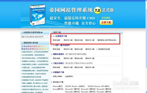怎么安装帝国cms程序