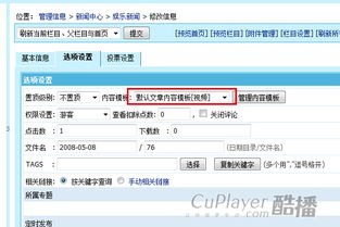 帝国cms 基于酷播v4.0免费播放器的应用,极酷阳光播放器官方网站,rtmp网页视频播放器,支持ipad iphone,rtmp播放器,fms,flv,mp4,mf4,mov播放器,免费下载试用,流媒体播放器