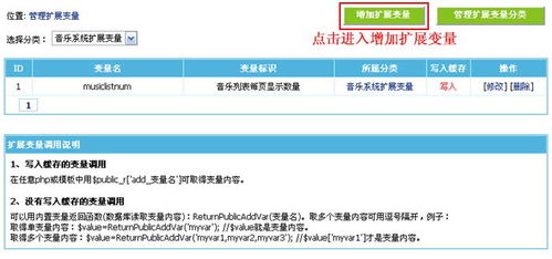 帝国cms网站通过自定义扩展变量功能,用户可以自定义公共的程序使用变量,为用户扩展系统带来便利