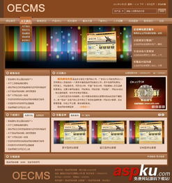 oecms企业网站系统 v4.2 正式版