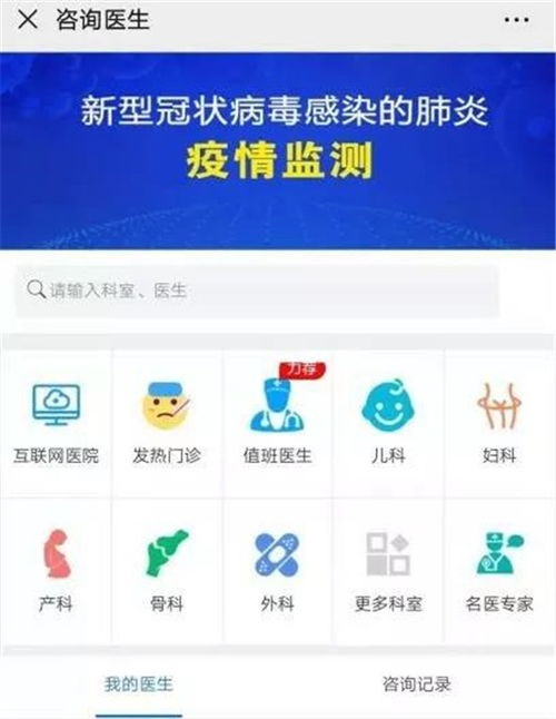众阳健康科技集团 属地化互联网 发热门诊 提供居家问诊服务