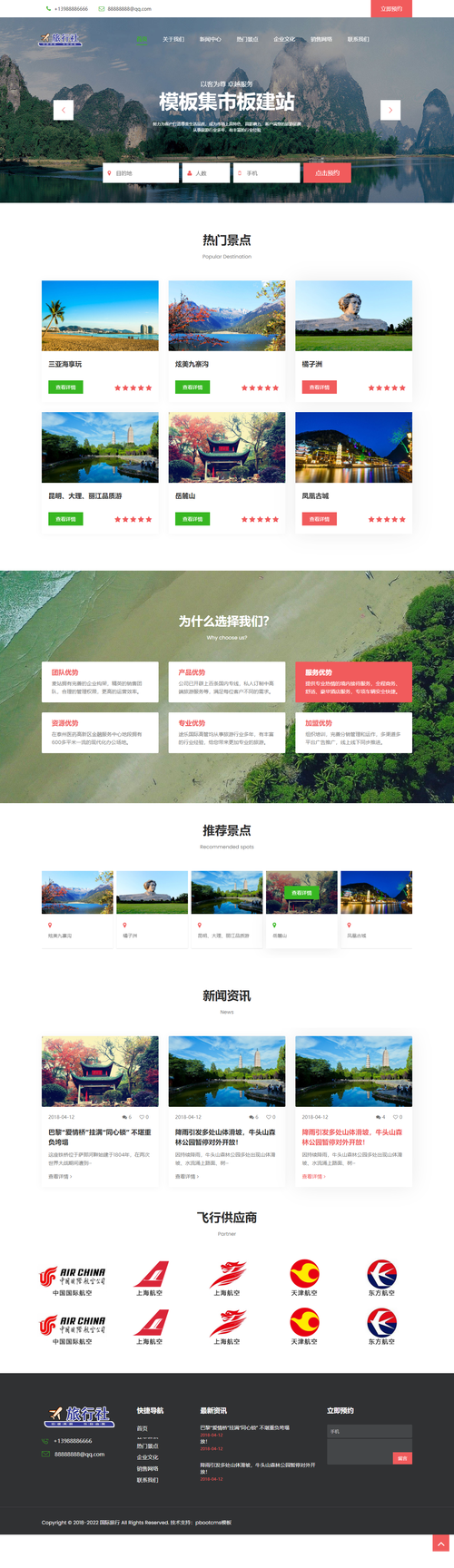 旅行社企业网站pbootcms模板(自适应手机端)-模板集市-不用技术也能