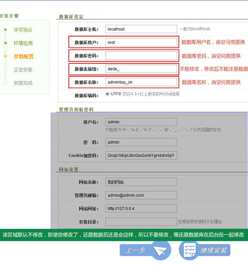 织梦dedecms源码安装方法