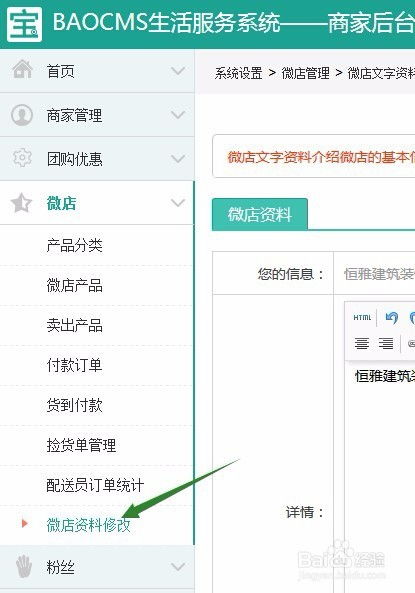 baocms生活o2o系统新版6.0特色之商家微店