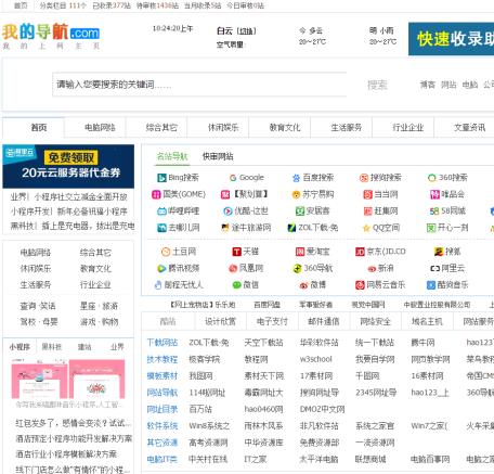 程序站分类目录帝国cms模板源码分享